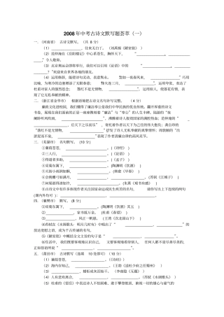 中考古诗文默写题荟萃