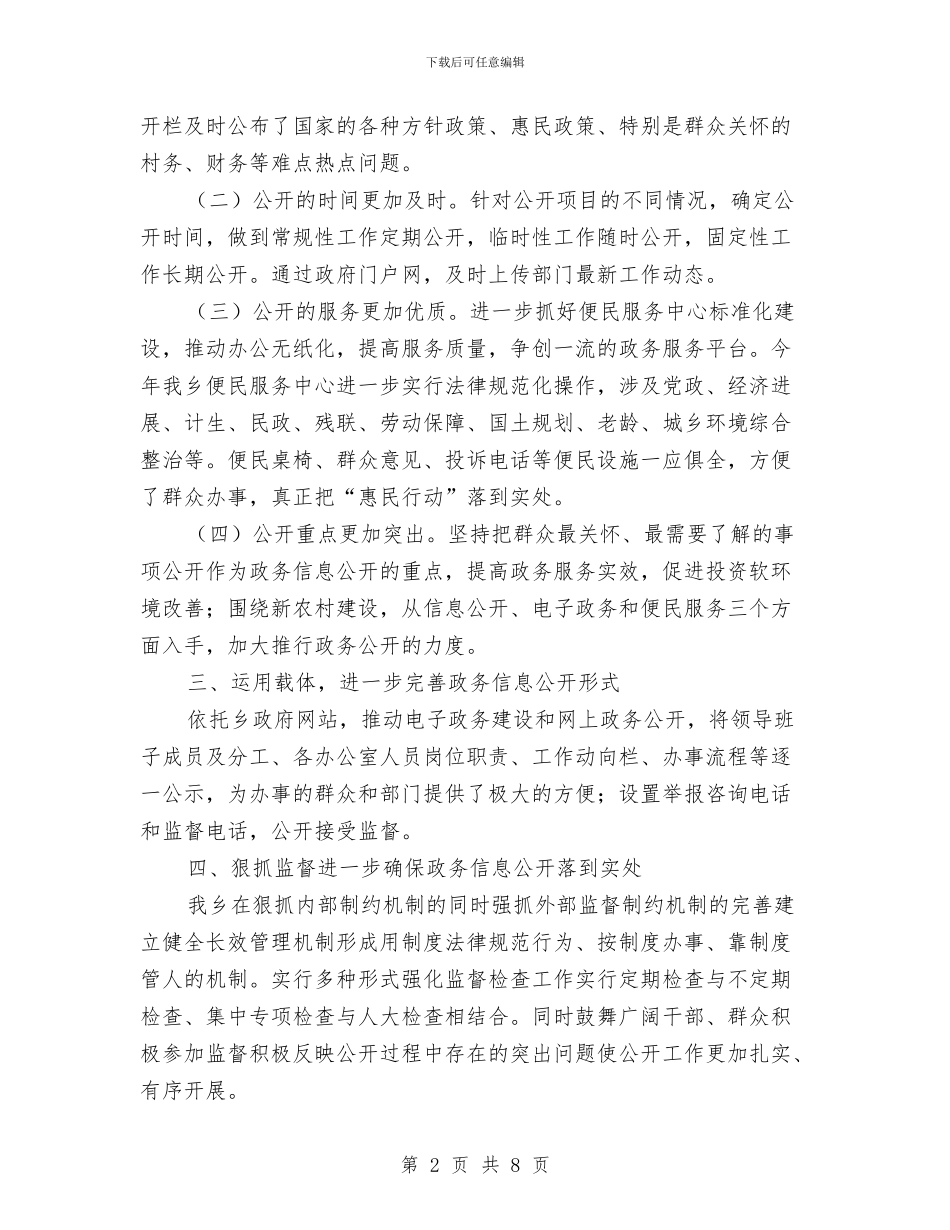 乡镇政务工作计划开头与乡镇政务工作计划报告汇编_第2页