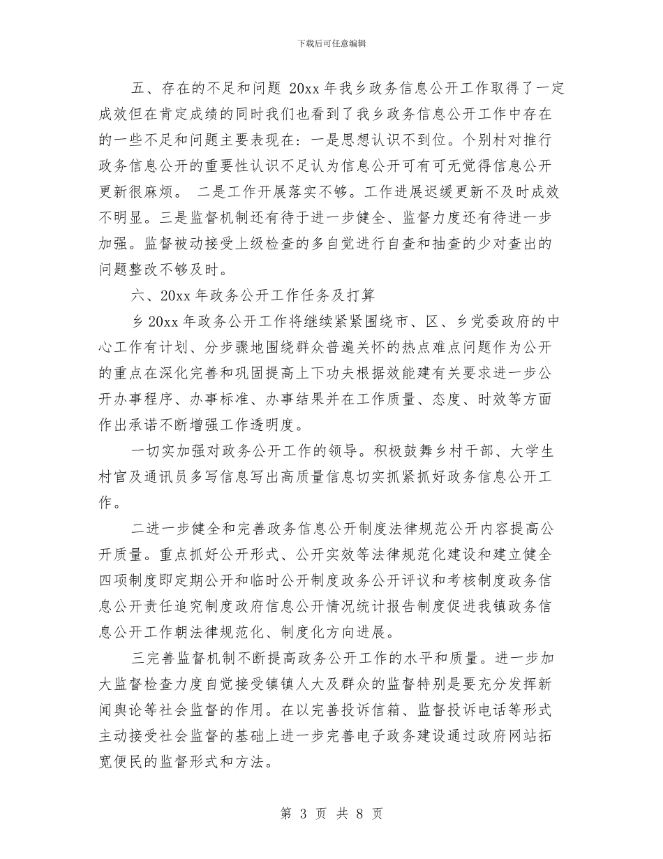 乡镇政务工作计划开头与乡镇政务工作计划报告汇编_第3页
