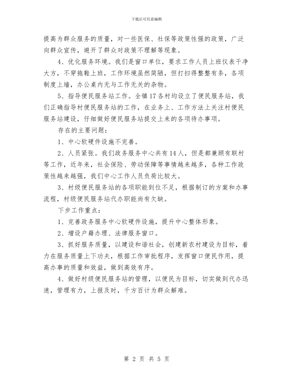 乡镇政务服务中心工作汇报与乡镇政府本级公开制度内容汇编_第2页