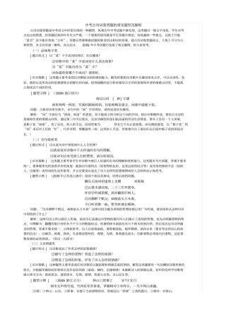 中考古诗词鉴赏题的常见题型及解析