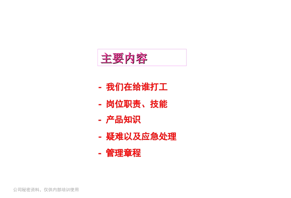餐饮服务类新店开业培训计划_第2页