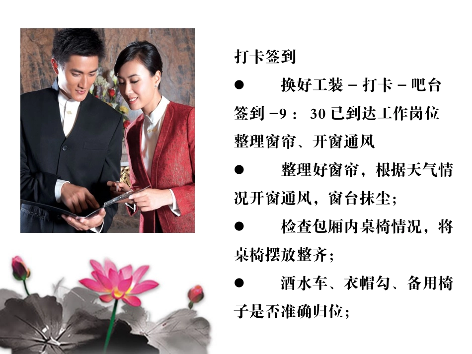 餐厅服务员服务流程_第2页