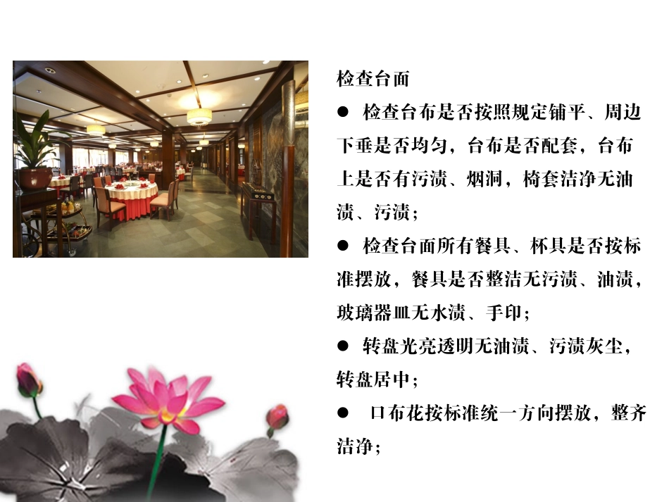 餐厅服务员服务流程_第3页