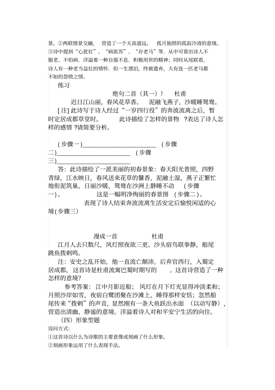 中考古诗鉴赏答题技巧及练习剖析_第3页