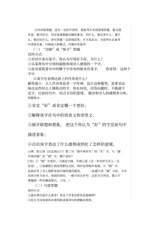 中考古诗鉴赏答题技巧及练习剖析