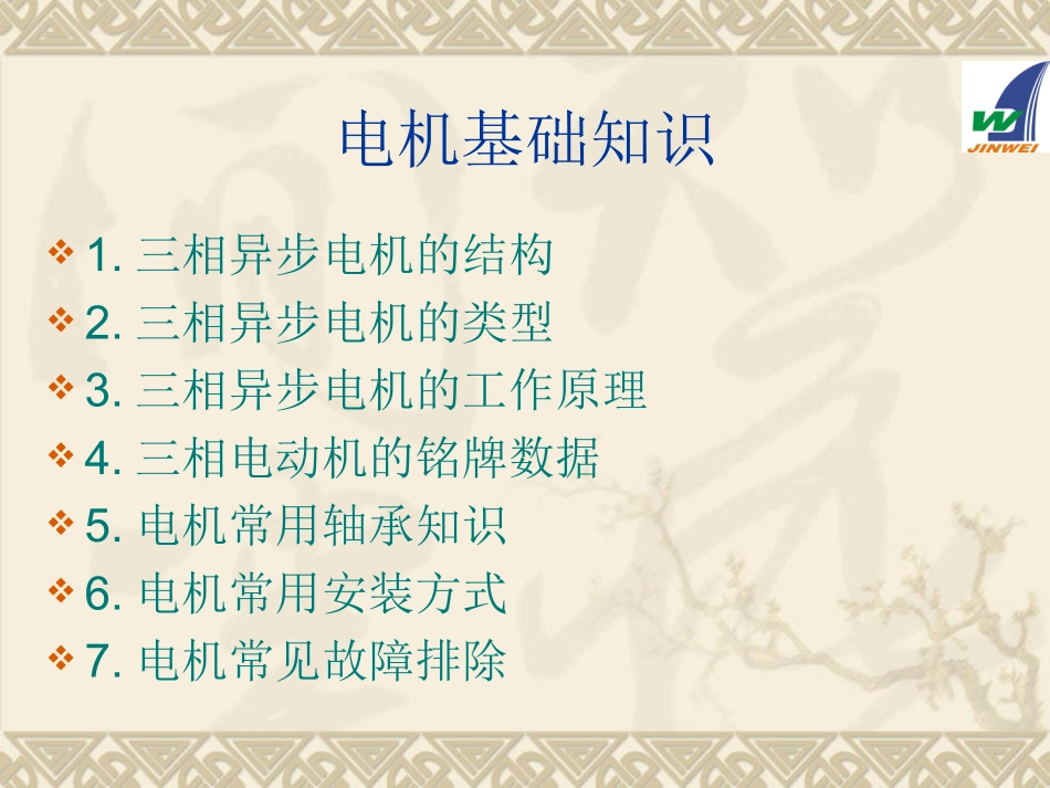 电机基础知识_第2页