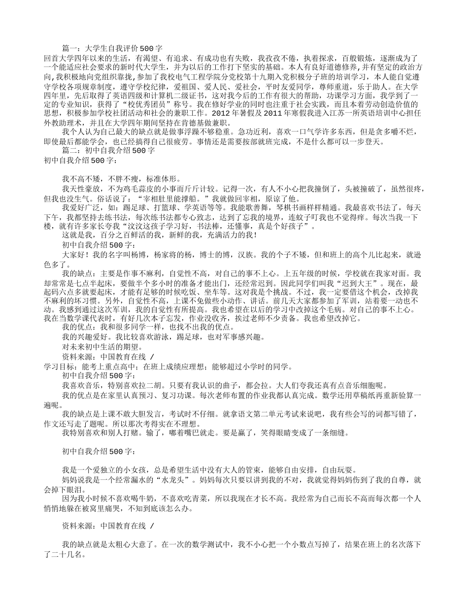 大学自我介绍500字(共8篇)_第1页