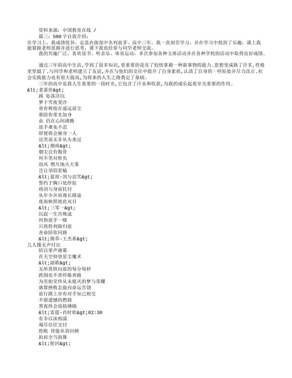大学自我介绍500字(共8篇)_第2页