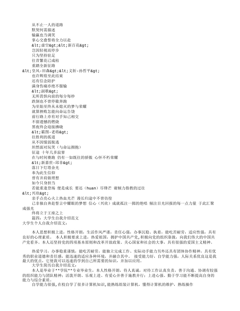 大学自我介绍500字(共8篇)_第3页