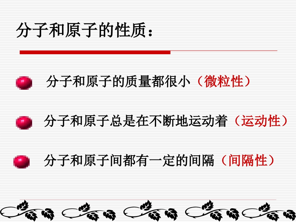 第三单元 课题2《原子的结构》_第3页