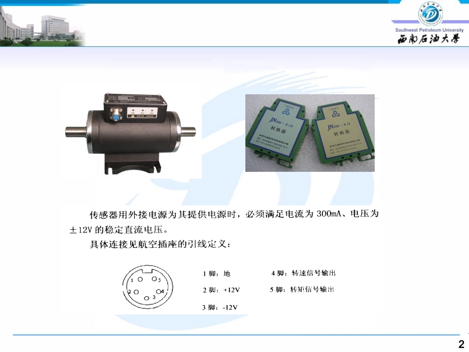 测试系统及传感器_第2页