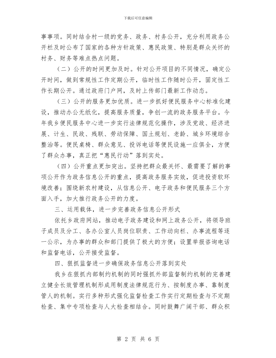乡镇政务服务中心工作计划与乡镇政府2024年工作计划汇编_第2页