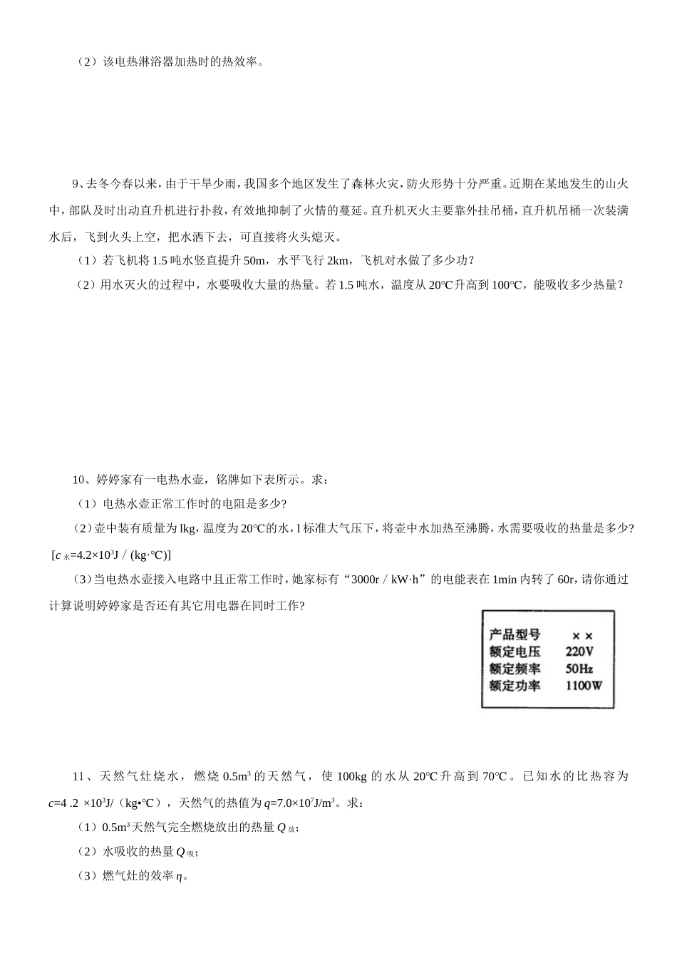 初中物理计算题提高训练(比热容、热量和热机效率)_第3页