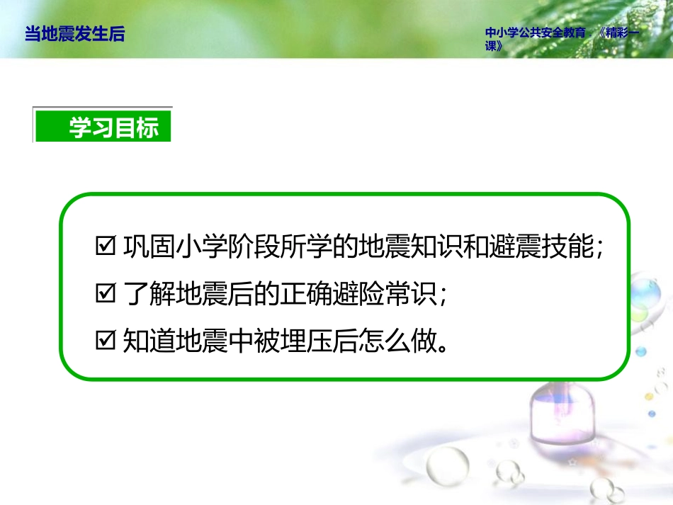 地震安全教育课件_第2页
