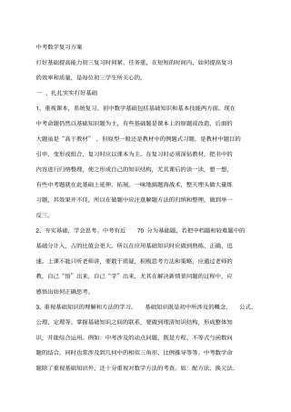 中考各科完整复习计划