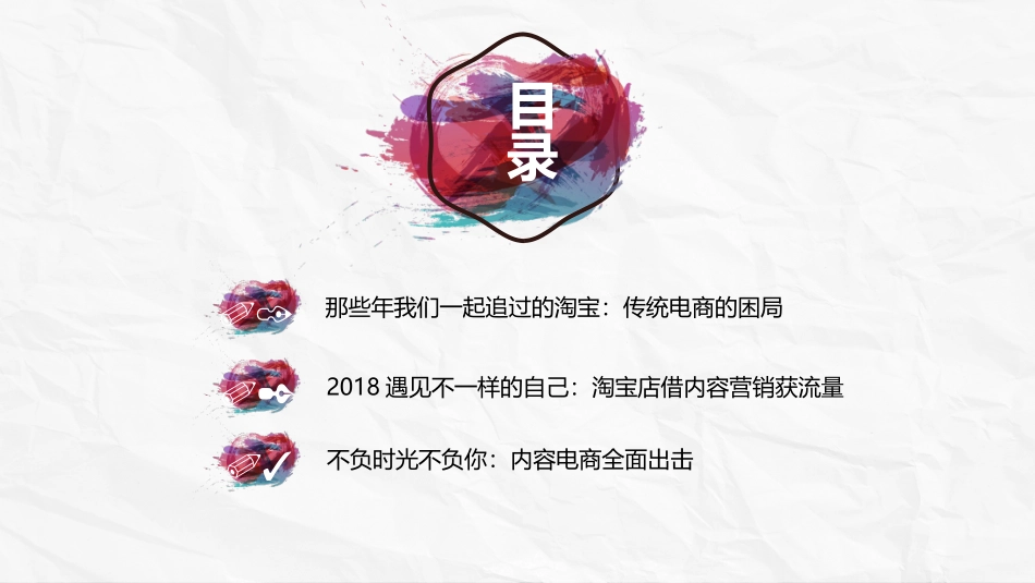传统电商VS内容电商_第2页