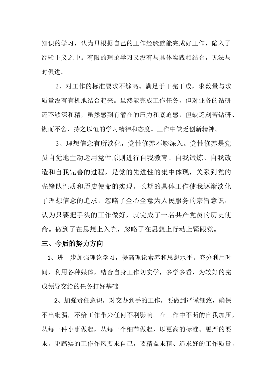 党员自我剖析材料2018_第2页