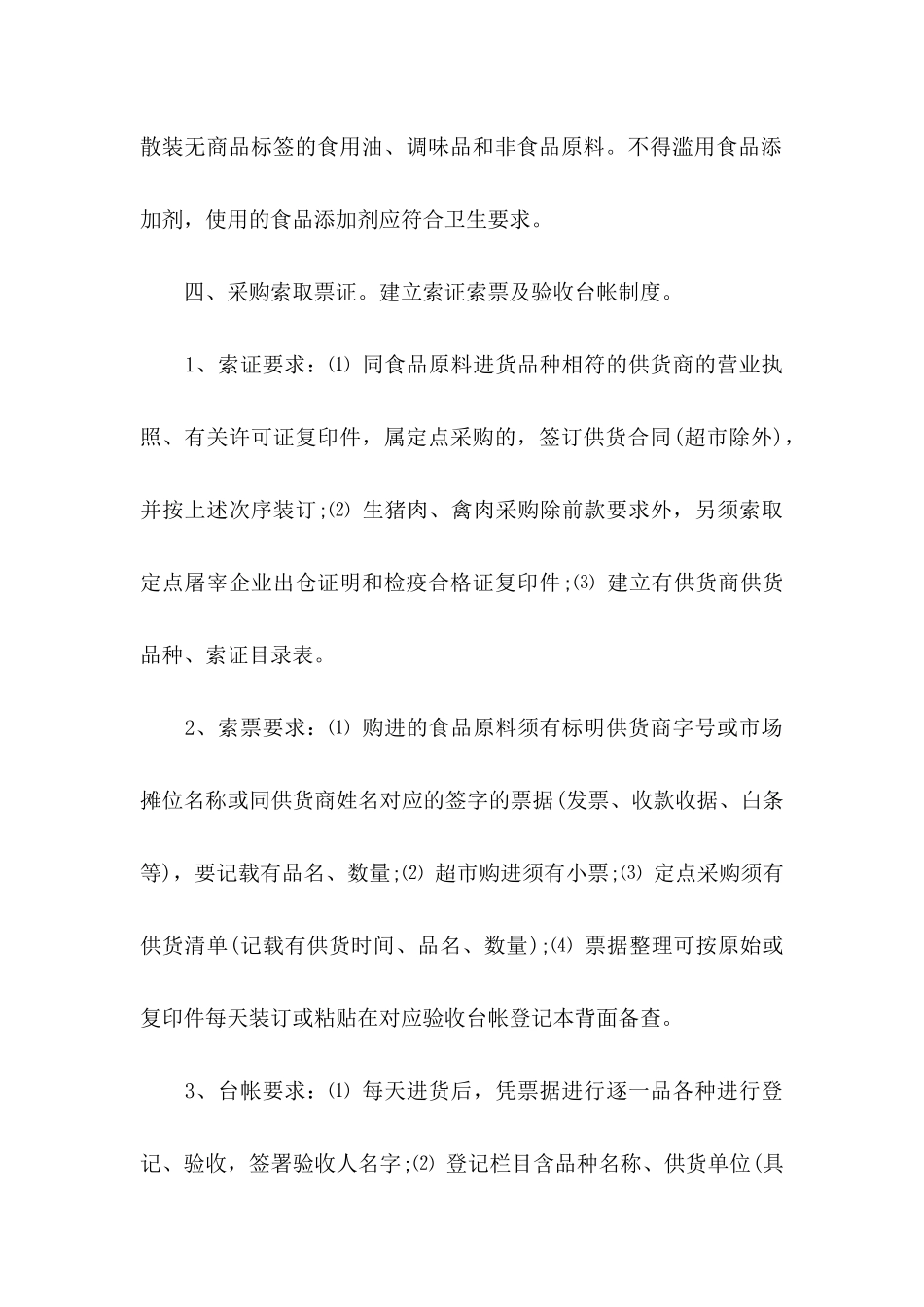 学校安全保证书三篇_第2页