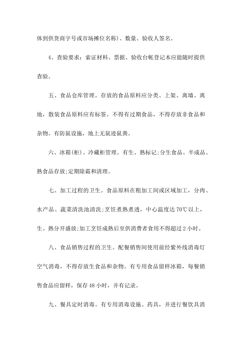 学校安全保证书三篇_第3页