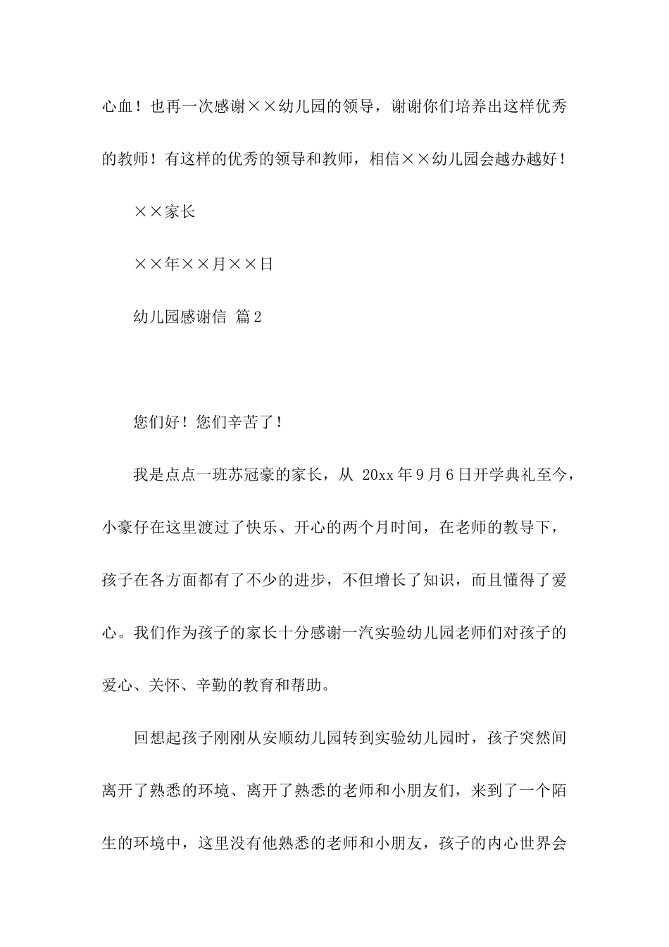 幼儿园感谢信模板汇编4篇_第3页
