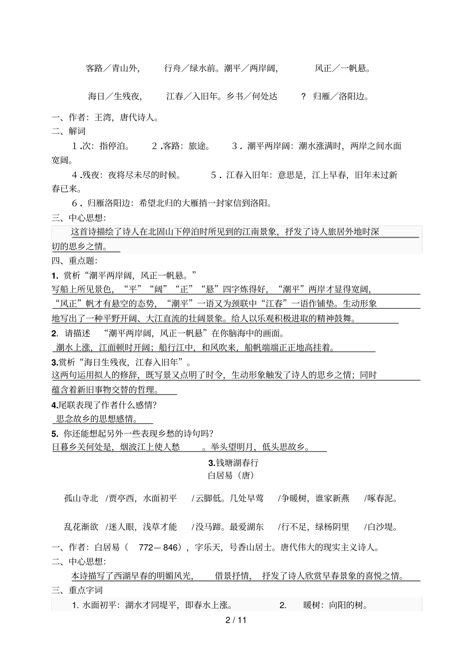 中考古诗词鉴赏新_第2页