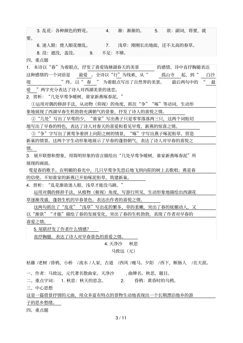 中考古诗词鉴赏新_第3页