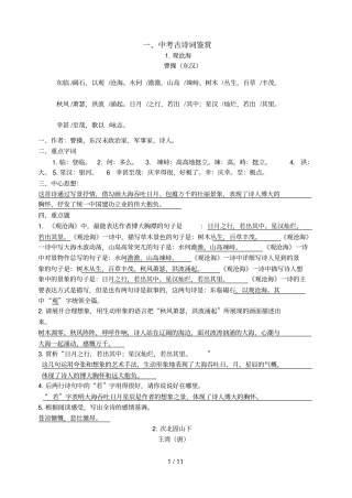 中考古诗词鉴赏新