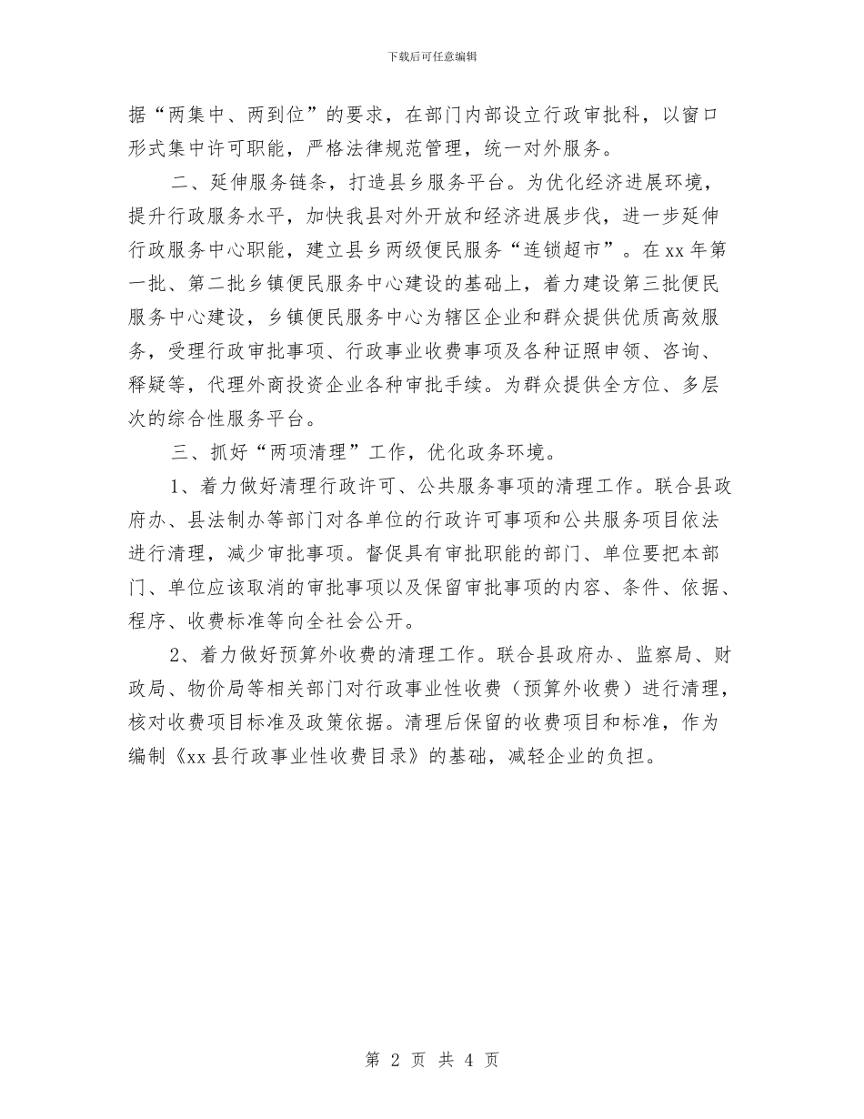 乡镇政务服务中心工作计划开头与乡镇政府2024年工作计划汇编_第2页
