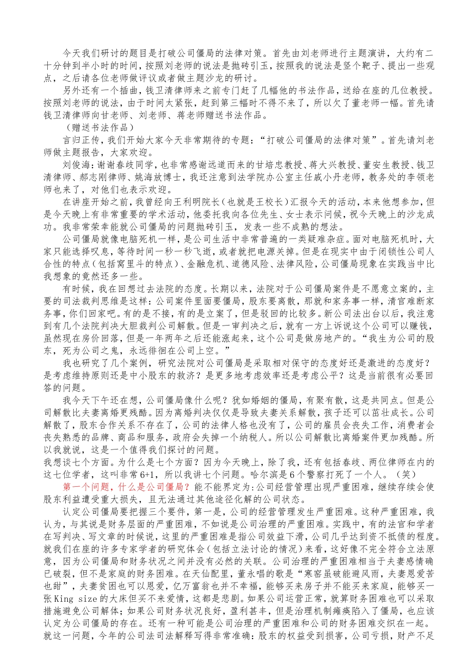 打破公司僵局的法律对策_第2页