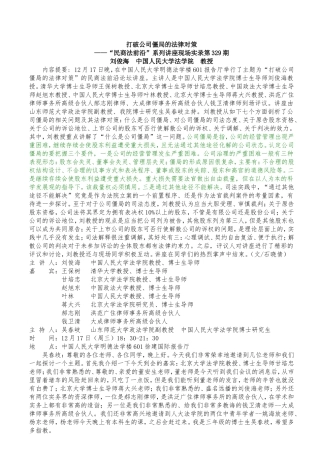 打破公司僵局的法律对策