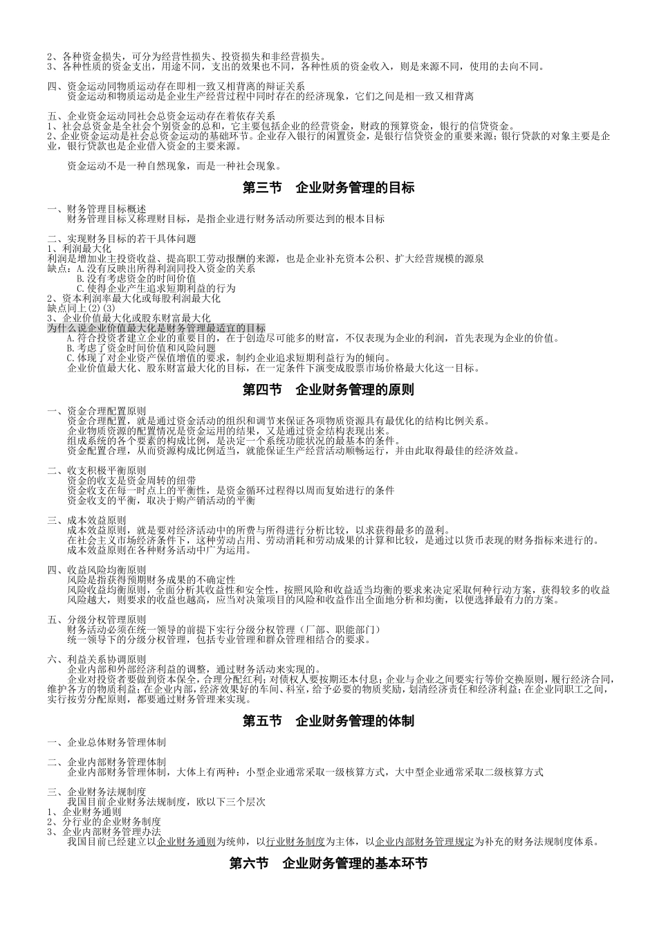 财务管理学讲义(完整版)_第2页