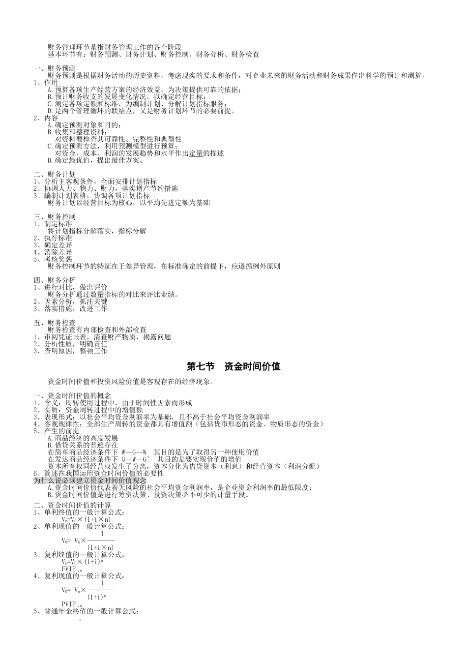 财务管理学讲义(完整版)_第3页