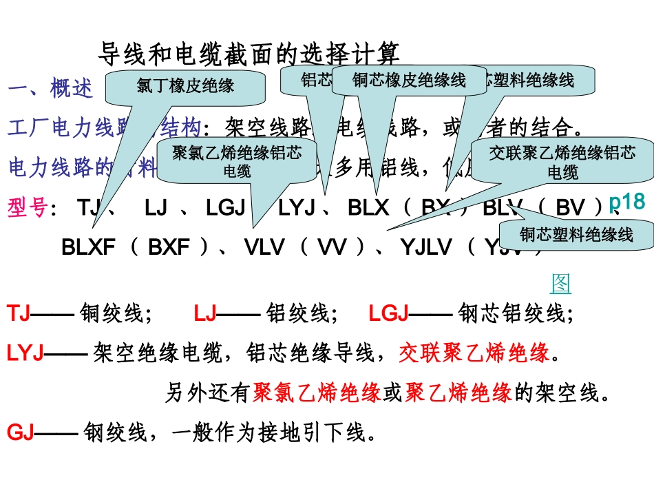 导线及电缆截面选择_第2页