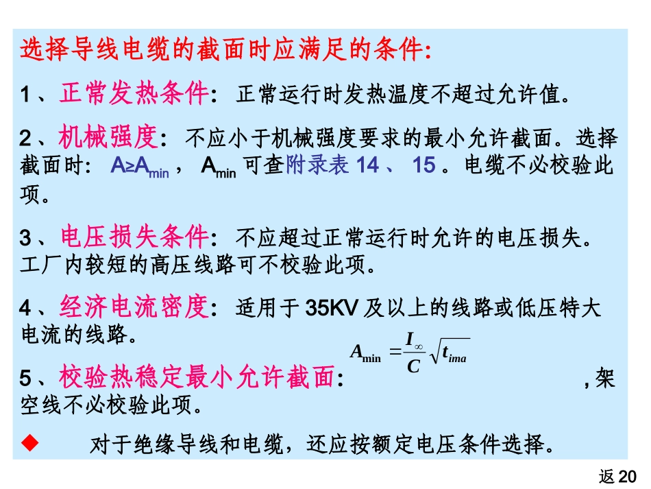 导线及电缆截面选择_第3页