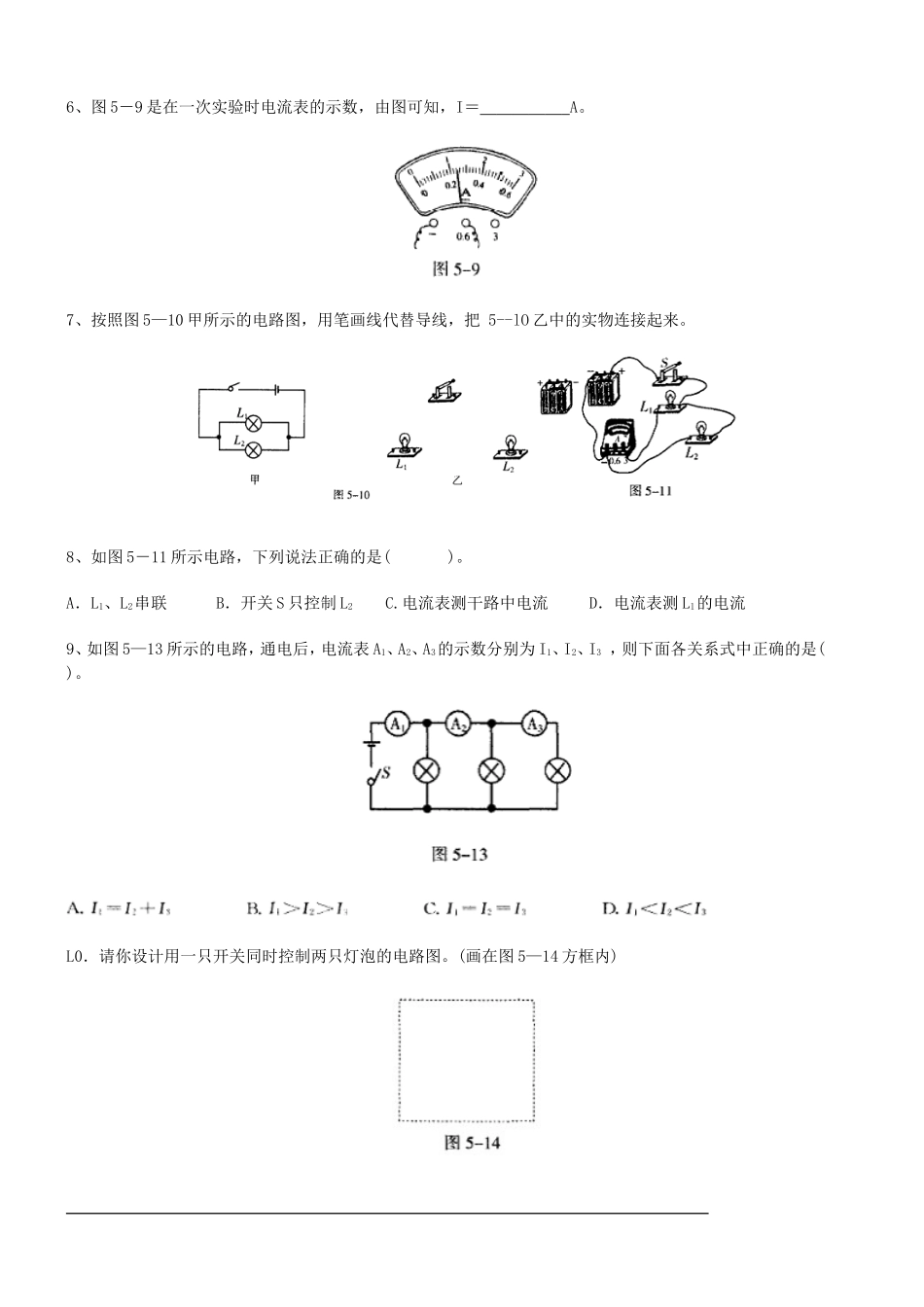 电流和电路提高题_第2页