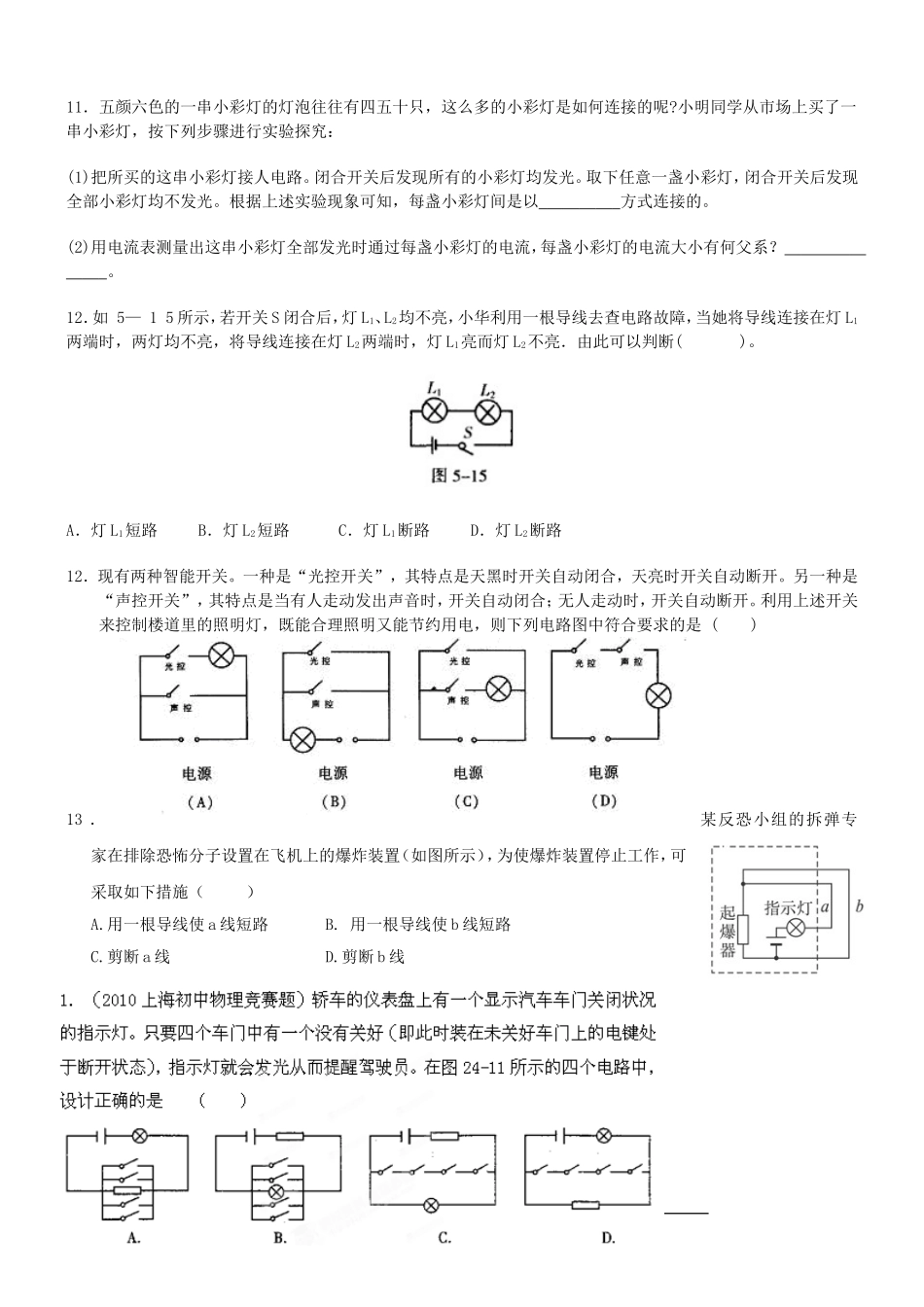 电流和电路提高题_第3页