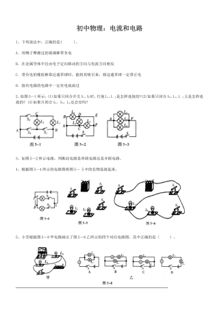电流和电路提高题