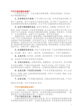 产妇不能吃哪些食物(自己的经验谈)