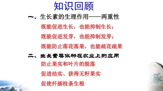 第三章 第3节 其他植物激素