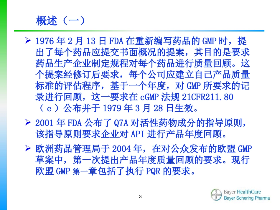 产品年度质量回顾分析._第3页