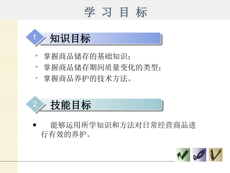 第8章-商品储存与养护_第2页