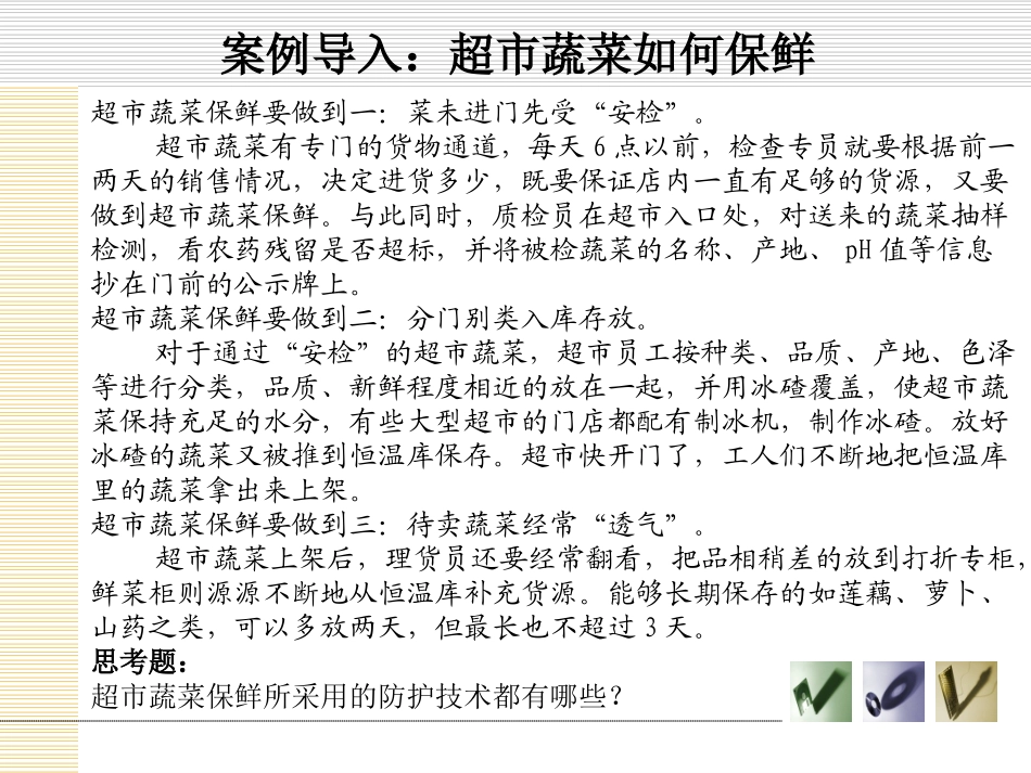 第8章-商品储存与养护_第3页