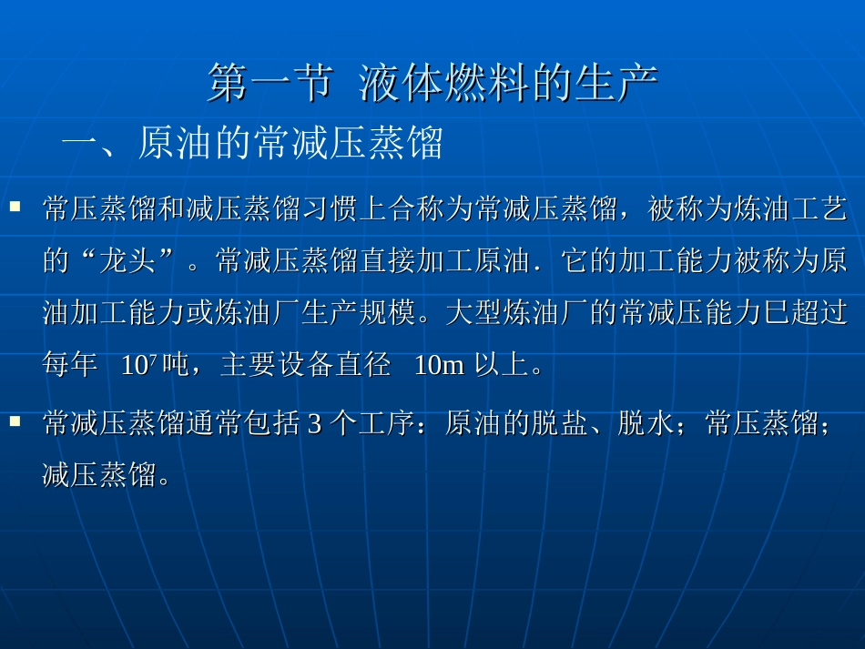 储运油料学04_第2页