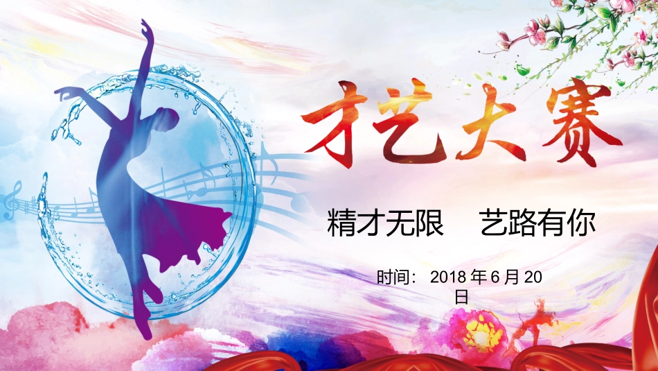 才艺大赛活动方案_第1页