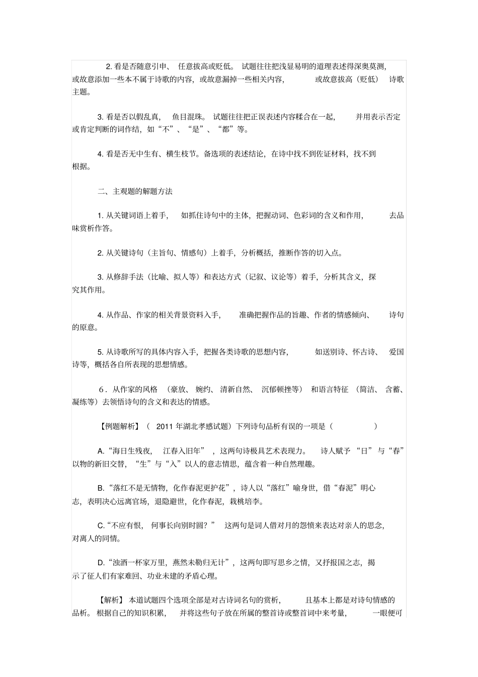 中考古诗词鉴赏复习专题_第2页