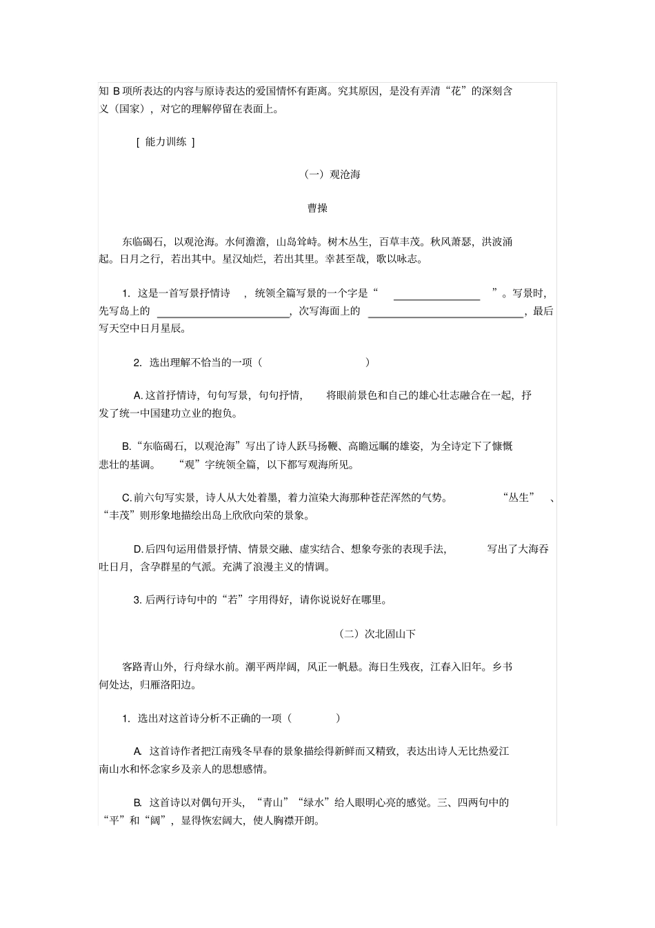 中考古诗词鉴赏复习专题_第3页