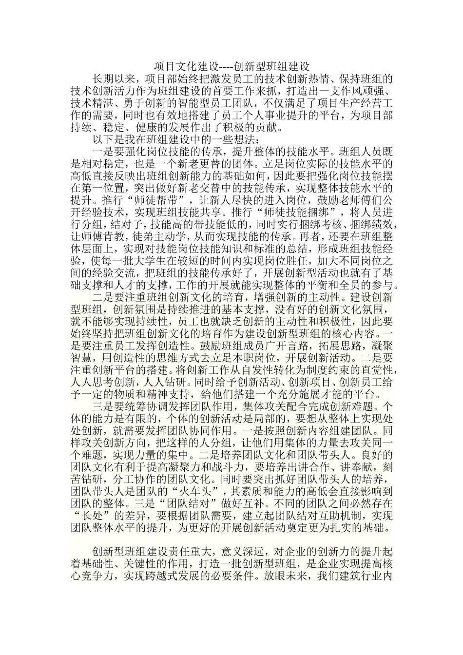 创新型班组建设_第1页