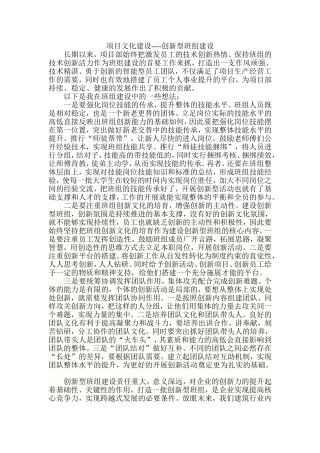 创新型班组建设