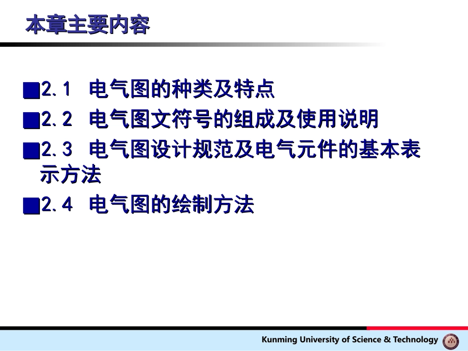 第2章 电气控制设计基础_第2页
